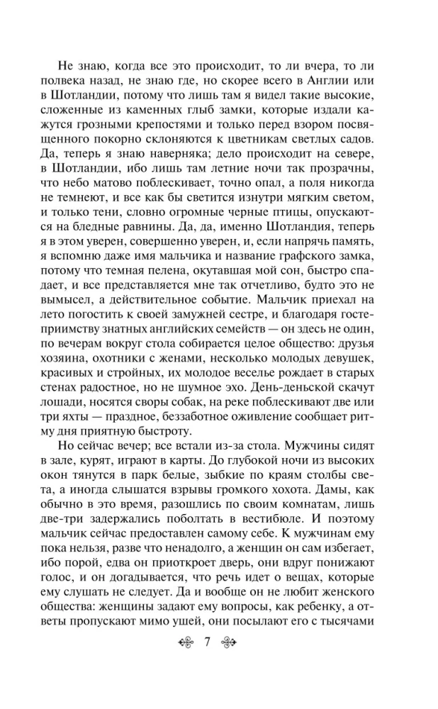 List nieznajomej